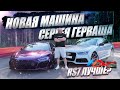 Почему Сергей продал свою BMW М5? Зачем купил Audi RS7 и какие доработки уже успел сделать?