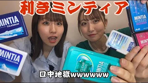 ミンティア