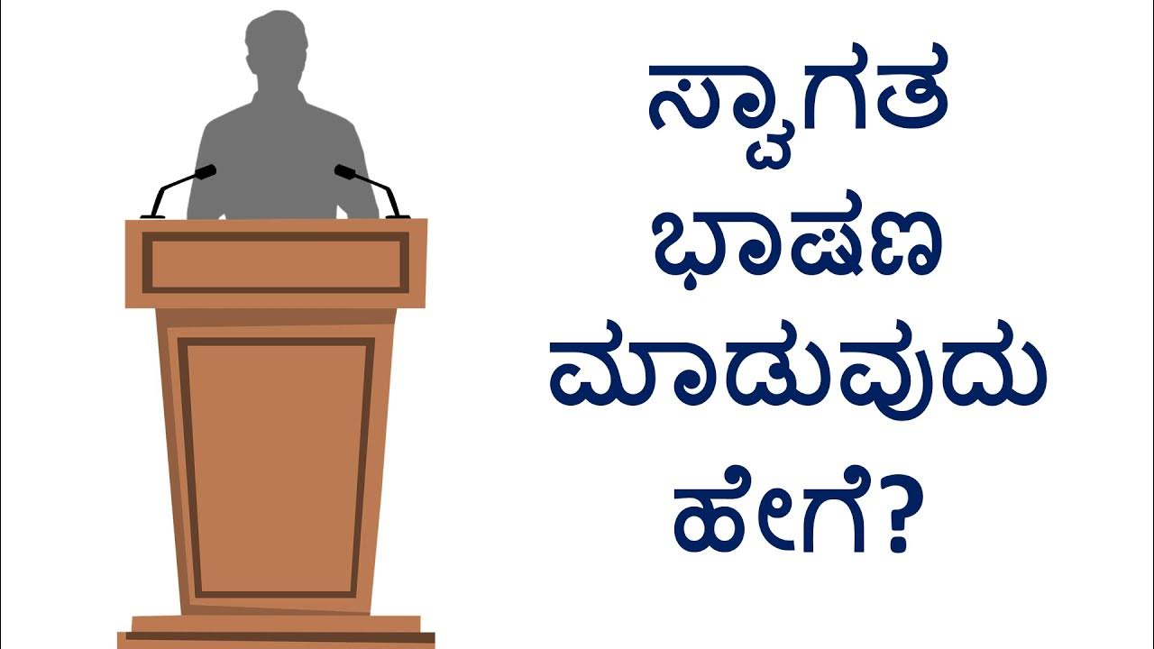 welcome speech in kannada for freshers day