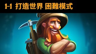 【中文】打造世界 Craft the world 噩夢難度太難了啦!一隻怪都打不死 只好重來玩困難難度 screenshot 3