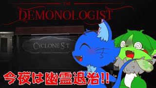 【Vtuber】ぬめゲコらいふ いつもと少し違う幽霊調査！［Demonologist］
