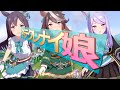 【ウマ娘】ネテクレナイ娘 / ガスパチョ feat.初音ミク【ボカロ】