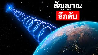 สัญญาณแปลก ๆ จากโวยาเจอร์ 1: พวกมันคืออะไร ?