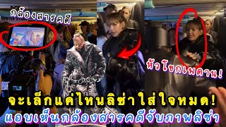 จะเล็กแค่ไหนลิซ่าใส่ใจหมด ช็อตสั้นๆแต่ได้ใจอินเตอร์ แอบเห็นกล้องสารคดีจับภาพลิซ่าตลอดจริงๆ