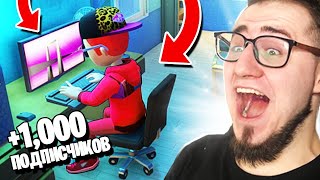 МОИ ПЕРВЫЕ 1.000 ПОДПИСЧИКОВ! ЗАВЕЛ НОВЫЙ КАНАЛ В YOUTUBERS LIFE