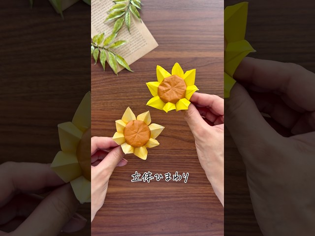 花開く折り紙ひまわりNEW!
