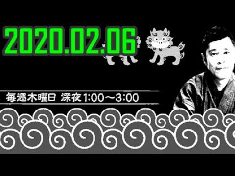 【通信料節約】岡村隆史オールナイトニッポン 2020年2月6日