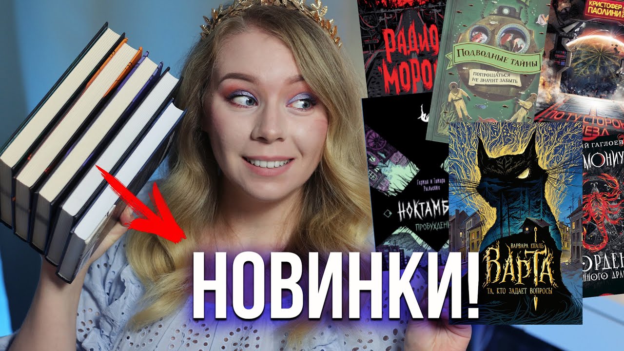 КНИЖНЫЕ НОВИНКИ ВТОРОГО ПОЛУГОДЯ 2021: что ждать от Росмэн? Рассказывает Юля Books Around Me