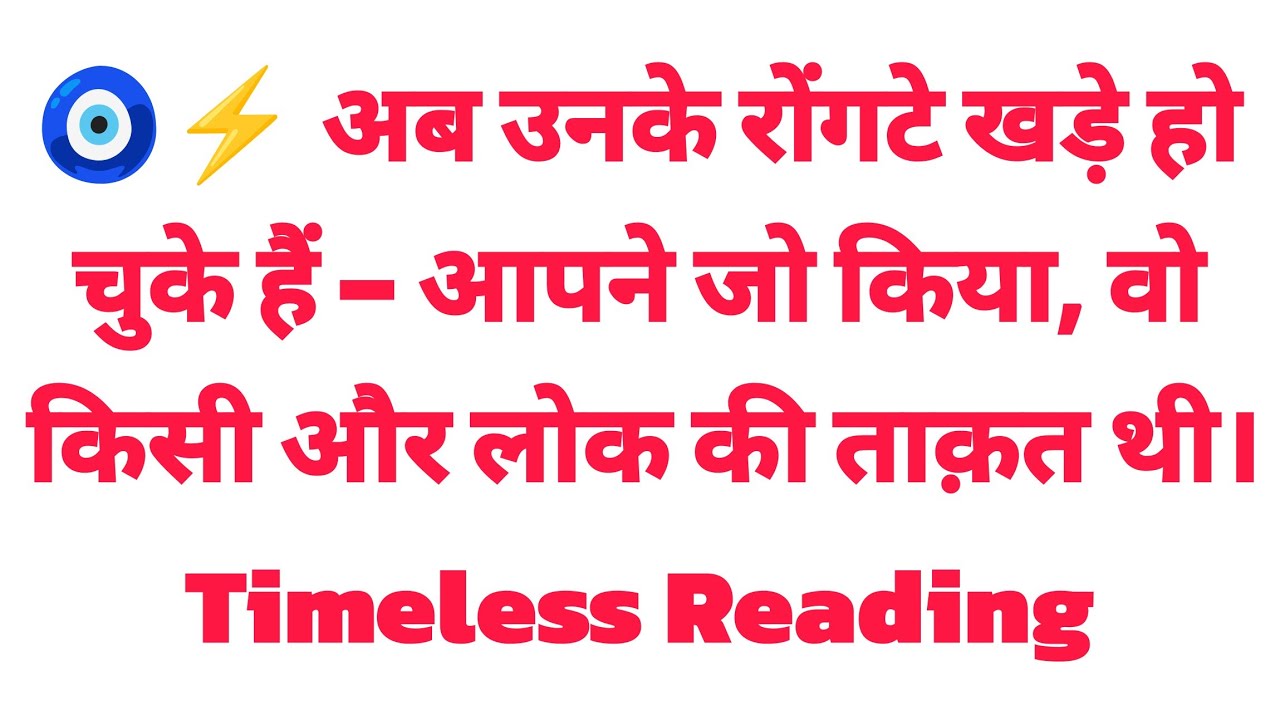 🧿⚡ अब उनके रोंगटे खड़े हो चुके हैं – आपने जो किया, वो किसी और लोक की ताक़त थी। Timeless Reading