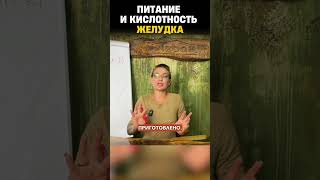 🍽 Питание и кислотность желудка: что важно знать
