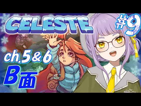 【CELESTE】ステージ5.6のB面～攻略していきます🍓【VTuber】