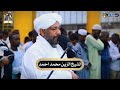 ايات من سورة ص صلاة التهجد 1446 مسجد المينأ البري عطبره شيخ الزين محمد احمد ايات من سورة ص صلاة التهجد 1446 مسجد المينأ البري عطبره شيخ الزين محمد احمد