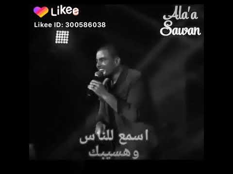 عمر دياب اسمع للناس وهسيبك