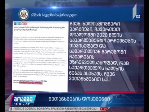 შეთანხმების დოკუმენტი