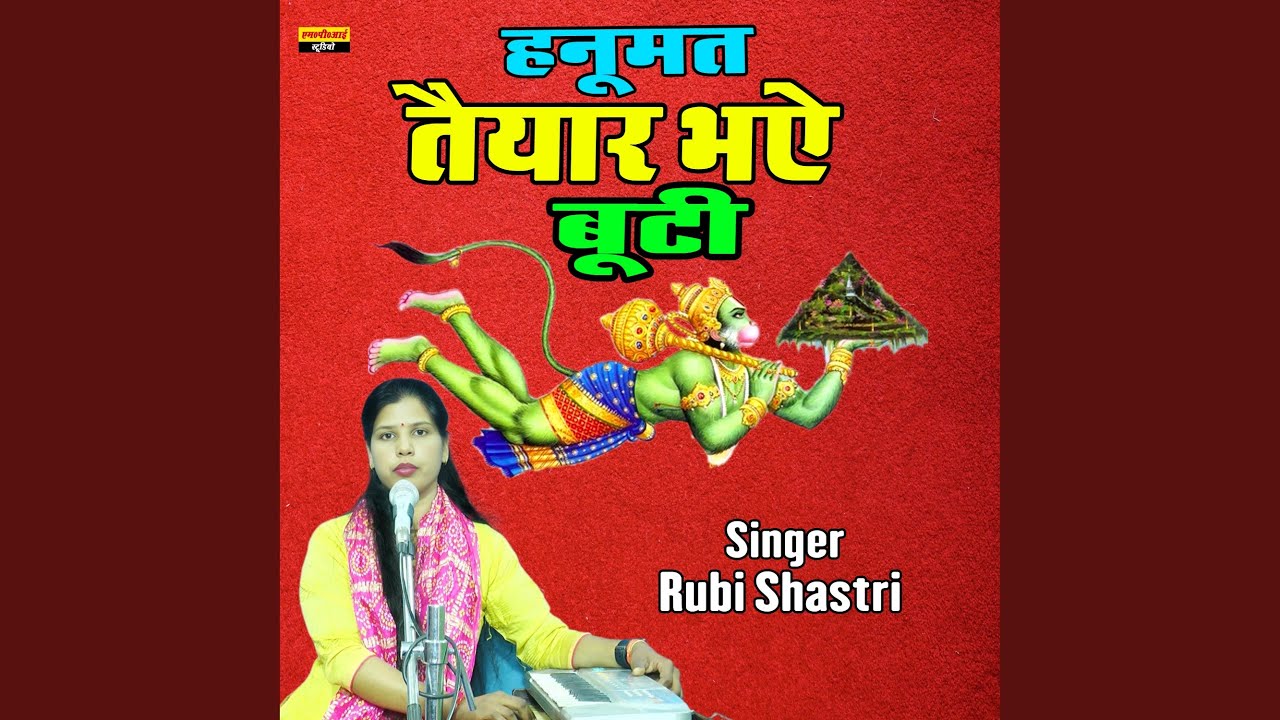 Hanumat Tiayar Bhaye