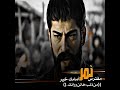 نمر مفترس امامك خير من ذئب خائن وراك عثمان يقابل العدو تصميم عصام المشولي 