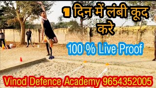 1 दिन में लंबी कूद करें💪 | Delhi Police Long Jump Boys And Girls