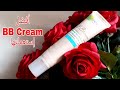 افضل بيبي كريم للبشرة الدهنية و المختلطة  متوفر في الاسواق الجزائرية ب 1600دج  | Garnier bb cream