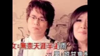 李明洋 & 張蓉蓉 天地問相思