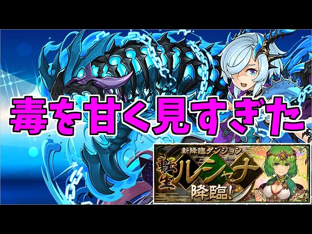 パズドラ 転生 ルシャナ