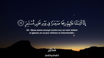 Sourate Al-Qamar | Salah Baji سورة القمر صلاح الباجى