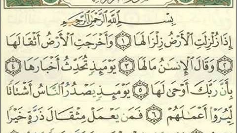 سورة الزلزله مكرره لمده نصف ساعه بصوت خاشع وجميل ومبكي قليلا