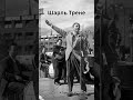 Шарль Трене #знаменитость #stories #famous #факты #цитаты #певец #шарльтрене #музыкант