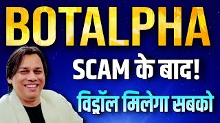 BOTALPHA UPDATE//SCAM के बाद भी//विड्रॉल मिलेगा सबको?//Clear cut.
