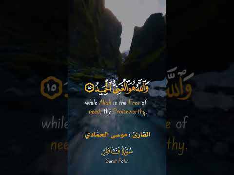 يا أيها الناس أنتم الفقراء إلى الله القارئ موسى الحم ادي