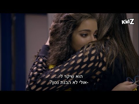 כפולה 2 פרק 6 הגיע הזמן לספר את האמת