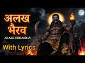 अलख भ रव ज ग Bhairav Baba Bhajan Alakh Niranjan Powerful Song Bhairav Bhajan 2026 mp3