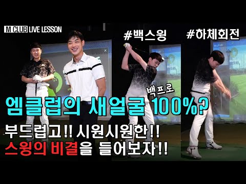 <strong>백프로</strong>!!자연스런백스윙과 강한 하체회전 방법의 비결!!