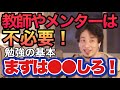 学ぶ際にメンターを求めず●●すべき