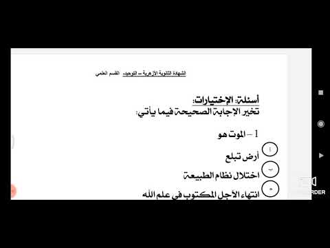 بنك اسئلة التوحيد للقسم العلمي ٣