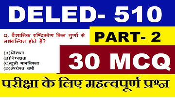 deled 510 Objective Questions Part- 2 परीक्षा में पूछे जाएंगे | msadvisor