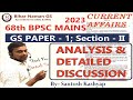 BPSC 68th Mains GS Paper- 1; Section- II Detailed Analysis & Discussion | Bihar Naman GS |