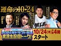 【10/24(木)16:00〜 実況生配トーク!】スカイA × スカパー! プロ野球 presents 2024年ドラフト会議 実況生配信トーク!