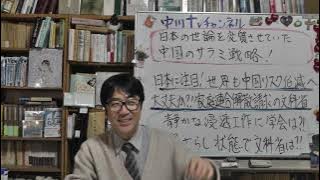 China's salami strategy that has transformed Japanese public opinion. Is the Ministry of Educatio...