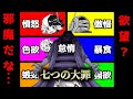 己の欲望を切り離して仕事をさせる!?ベガパンクは自分の欲を合理的に個体にした！？【ワンピース1062話ネタバレ最新話考察】サテライトの正体は七つの大罪を切り分けた分身。