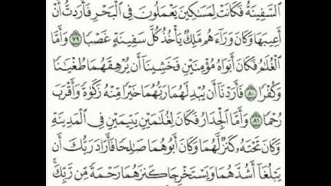 ما تيسر من سورة الكهف [٧٩ - ٨٢ ] بصوت القارئ الشيخ/#عبدالله_الشهري ، صلاة التهجد ليلة ٣٠ / ٩ /١٤٣٧هـ