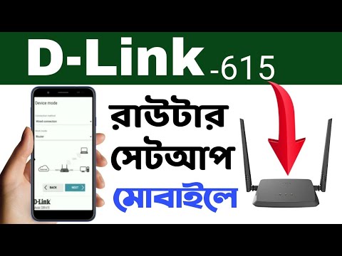 How To Configuration Router D-link DIR-615 | D Link Router Setup Mobile Bangla
