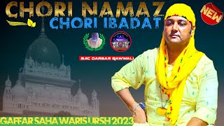 Chori namaz chori ibadat| Jani Warsi qawwali |Hindi Qawwali | Gaffar Saha Warsi qawwali