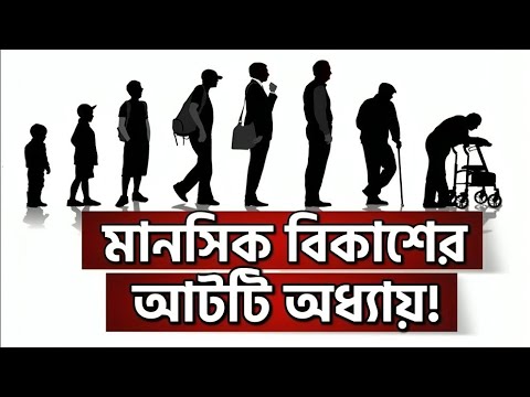 ভিডিও: কীভাবে নিজের মধ্যে মানসিক বিকাশ ঘটে