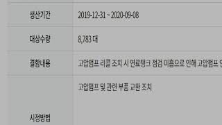 현대 자동차 리콜대상 차량