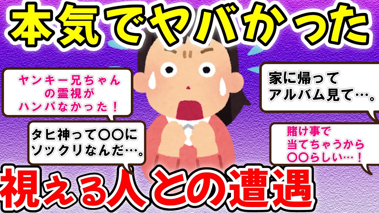 【有益】視える人からの伝言が衝撃すぎたエピソード！霊感ある人と遭遇した、助言をもらった話【ガルちゃんまとめ】