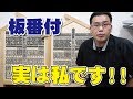【板番付製作の秘密】国技館に納品！！