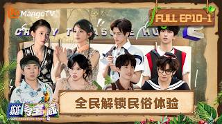 [CC] FULL Crazy Treasure Hunt S2 EP10-1: The Treasure Hunt Gets Intense as Everyone's Tensions ...