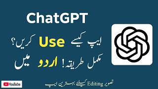 ChatGPT Kaise Use Kare | ChatGPT app Full guide Urdu 2026 | Tareen technical