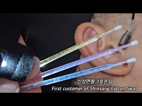 ASMR_ Real Series]  신상면봉 1호손님_  First customer of Shinsang Cotton Swab_  新商 綿棒 一番目の客