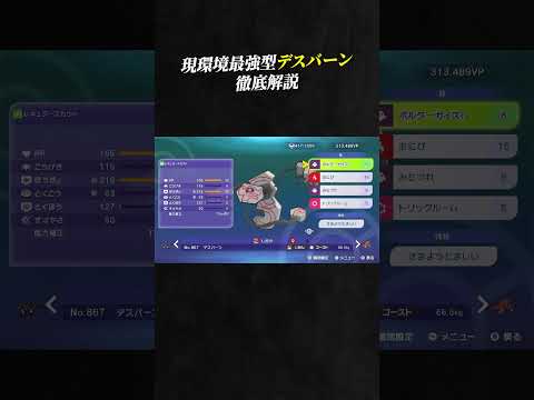 【育成論公開】現環境最強型デスバーンを徹底解説。【ポケモンチャンピオンズ ランクマッチ】